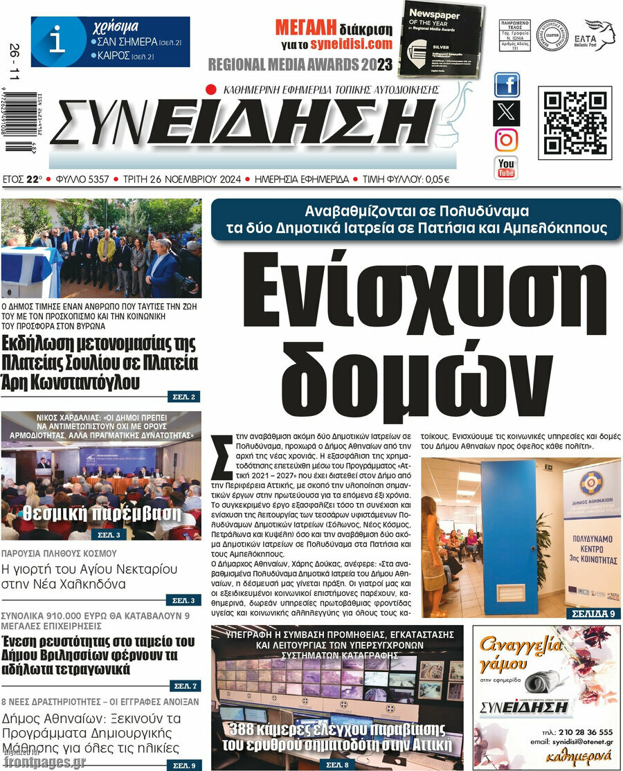 Συνείδηση