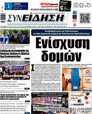 /Συνείδηση