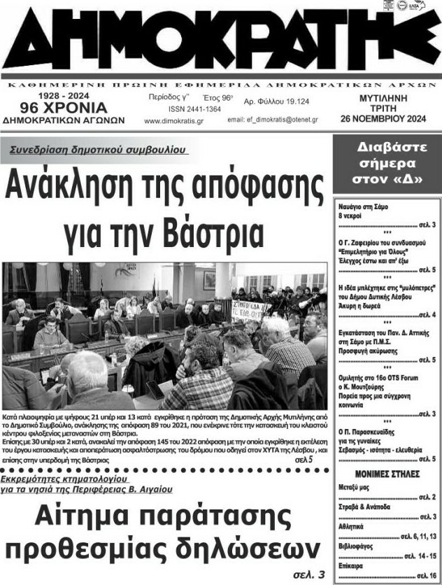 Δημοκράτης