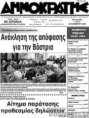 /Δημοκράτης