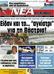 /Νέα της Λέσβου
