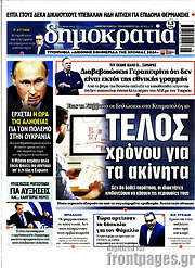 /Δημοκρατία