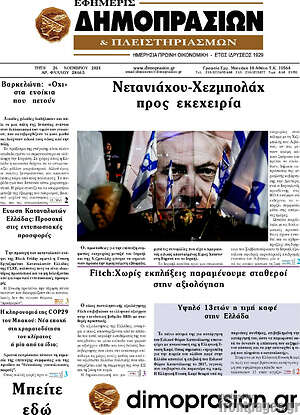 Πρωτοσέλιδο Εφημερίς Δημοπρασιών