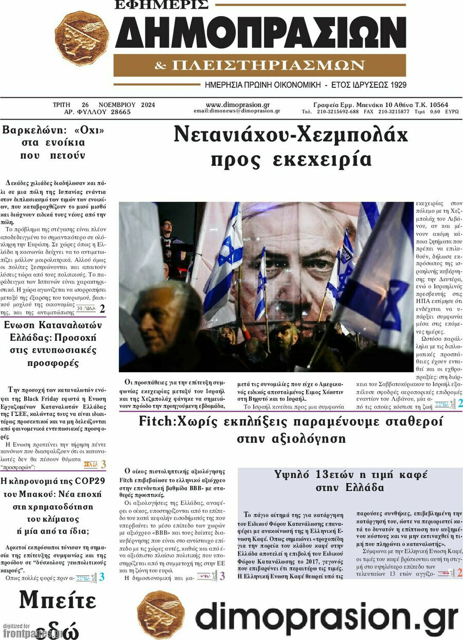 Εφημερίς Δημοπρασιών