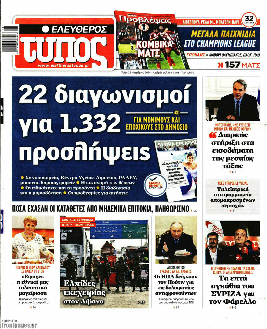 Ελεύθερος Τύπος