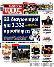 /Ελεύθερος Τύπος
