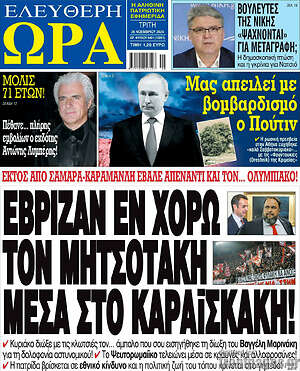 Πρωτοσέλιδο εφημερίδας Ελεύθερη ώρα - protoselida