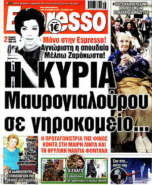 Πρωτοσέλιδο εφημερίδας Espresso - protoselida