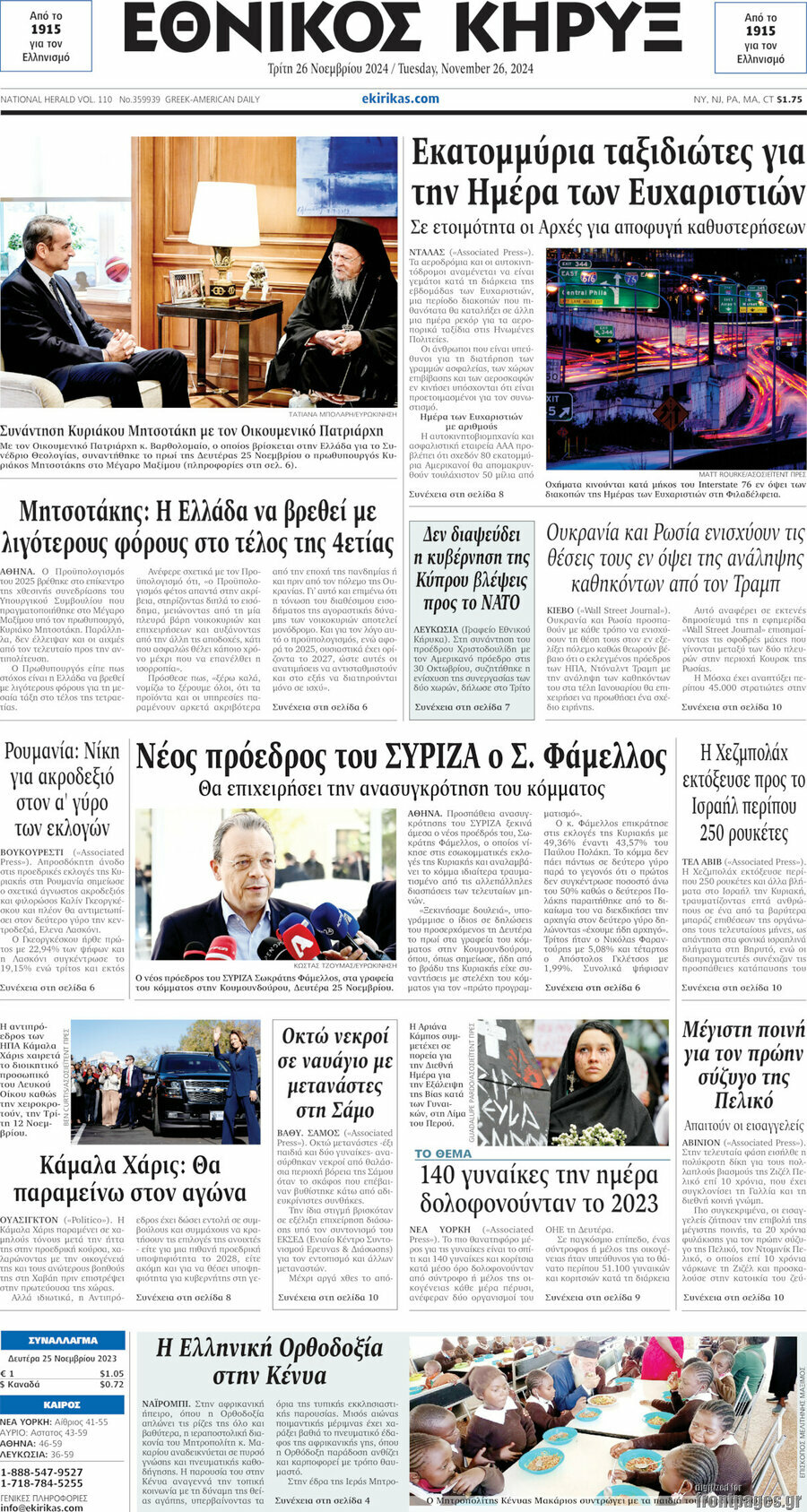 Εθνικός Κήρυξ