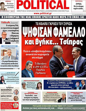 Πρωτοσέλιδο εφημερίδας Political - protoselida