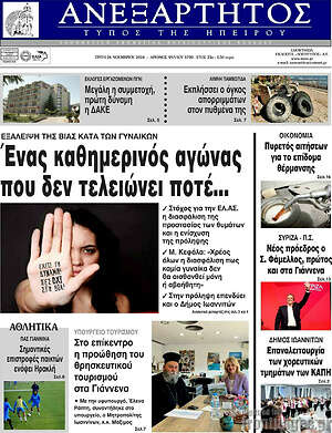 Πρωτοσέλιδο Ανεξάρτητος