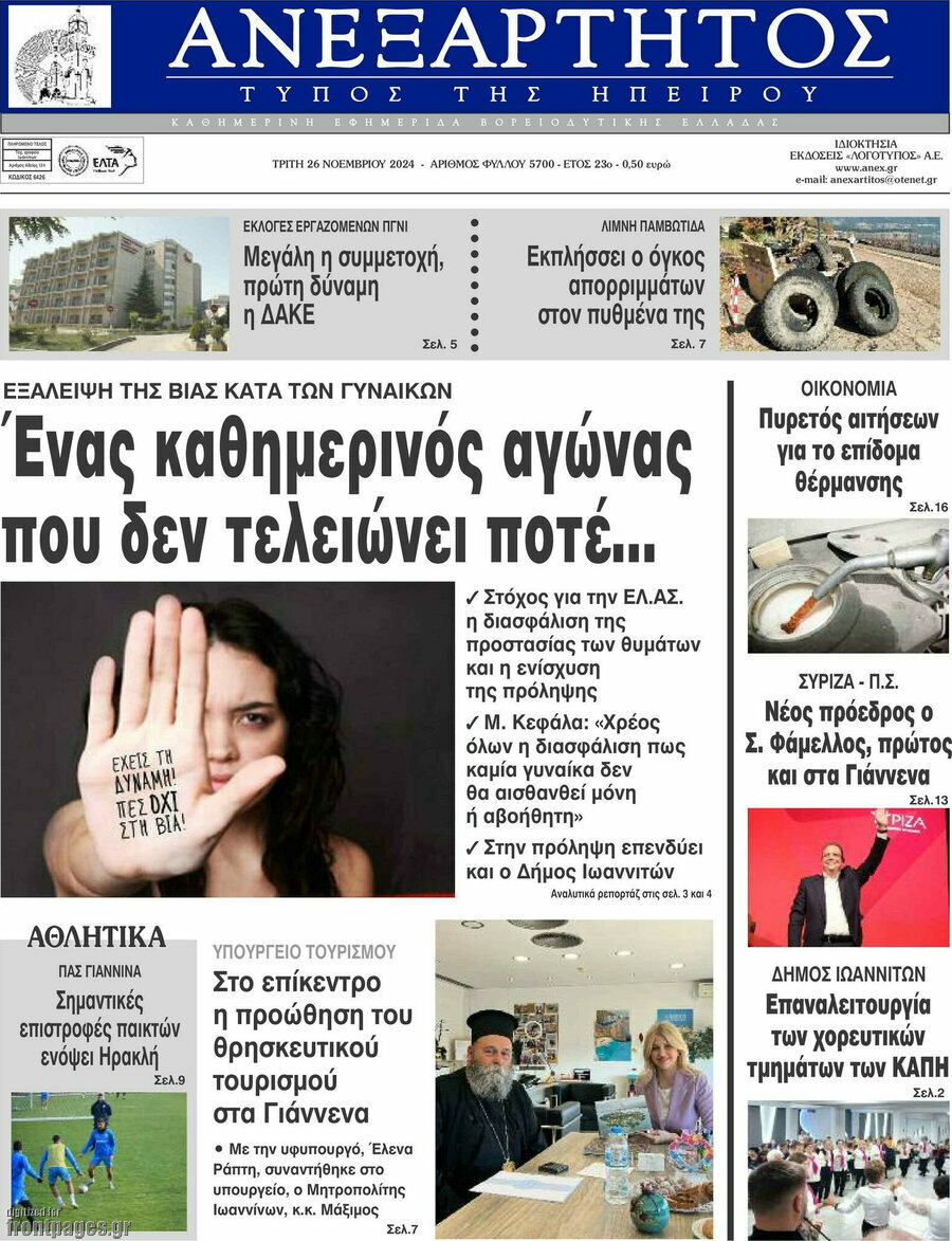 Ανεξάρτητος