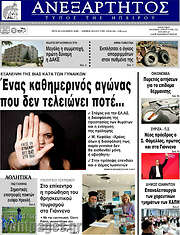 /Ανεξάρτητος