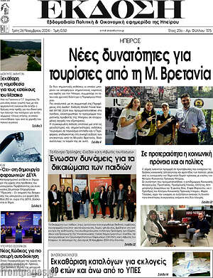 Πρωτοσέλιδο Έκδοση