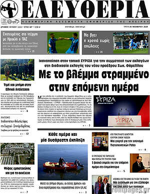 Πρωτοσέλιδο Ελευθερία