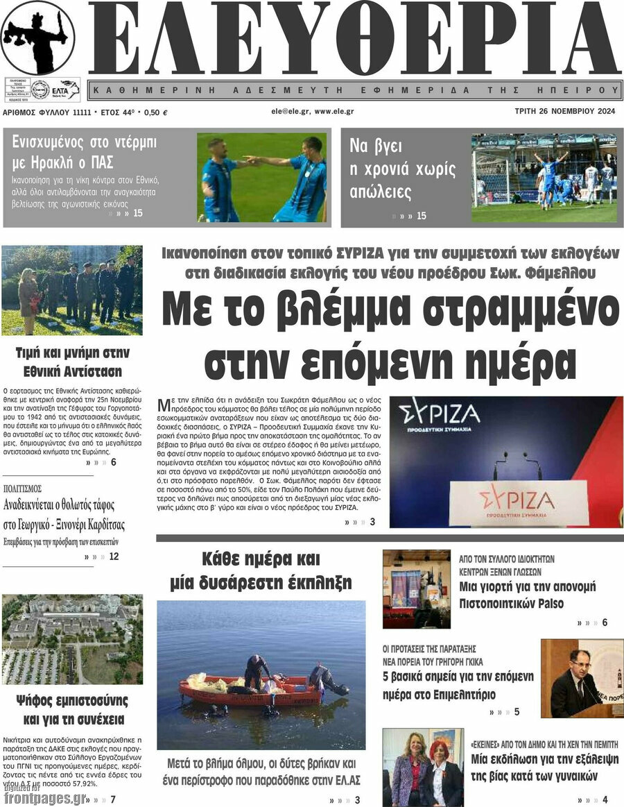 Ελευθερία