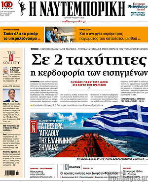 Η Ναυτεμπορική: Σε 2 ταχύτητες η κερδοφορία των εισηγμένων