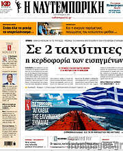 /Η Ναυτεμπορική