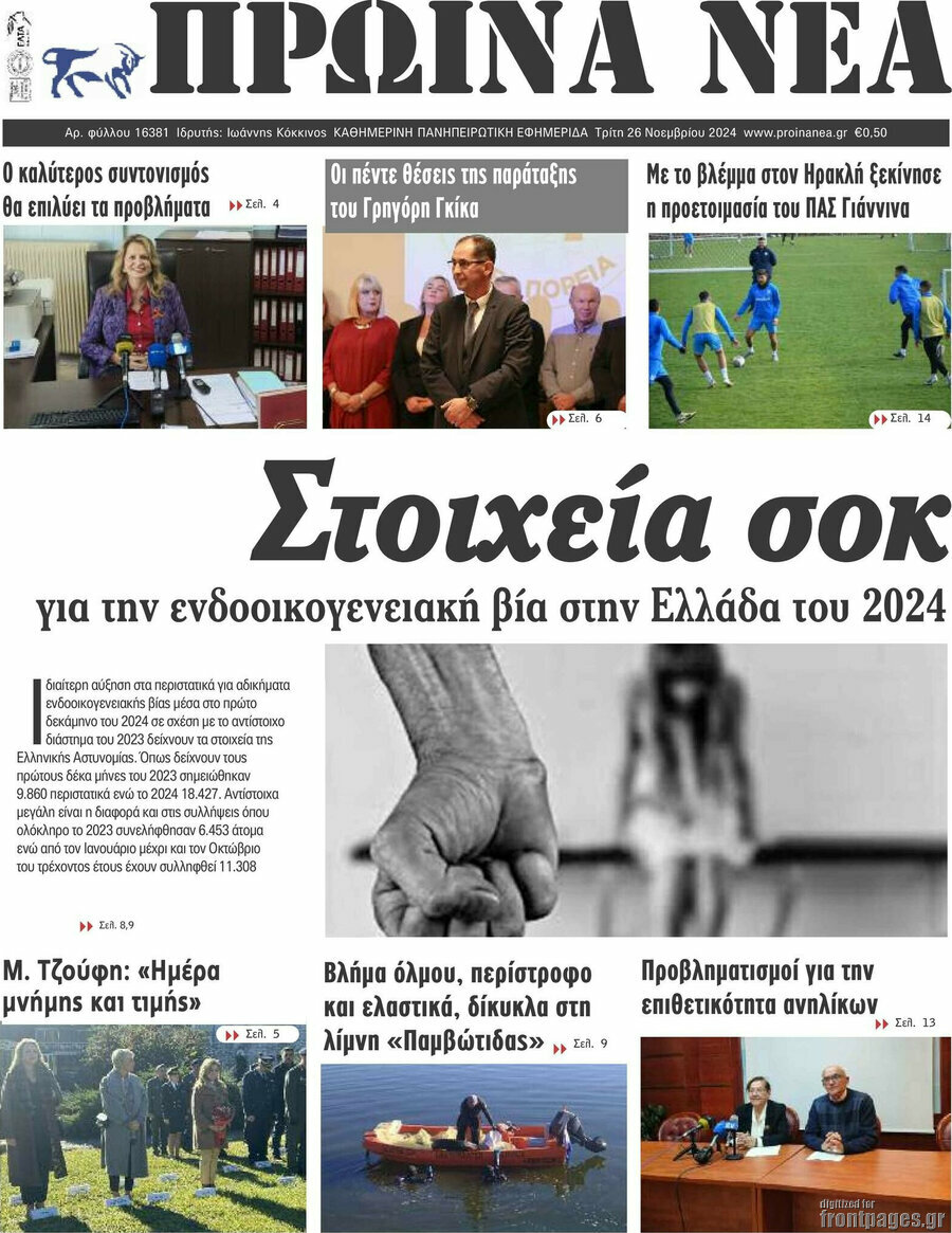 Πρωινά νέα