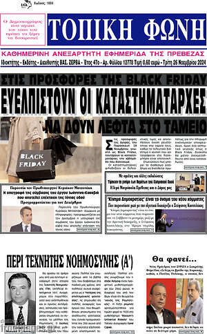 Πρωτοσέλιδο Τοπική Φωνή