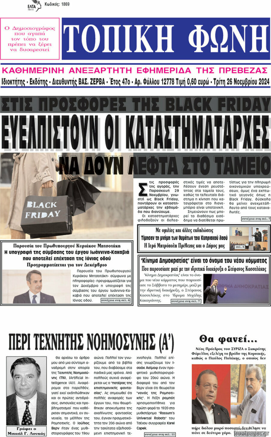 Τοπική Φωνή