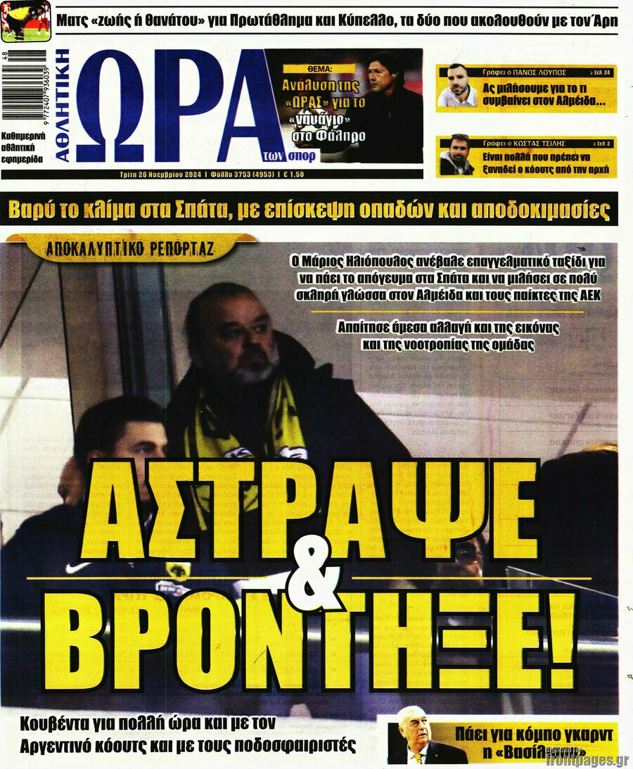 Η Ώρα των Σπορ