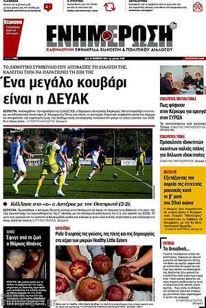 Πρωτοσέλιδο Ενημέρωση