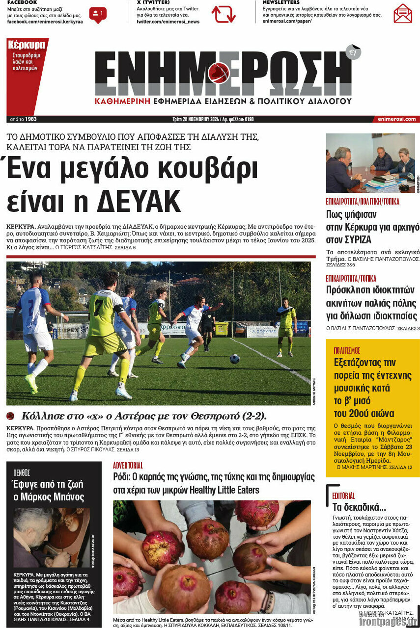 Ενημέρωση