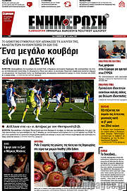 /Ενημέρωση