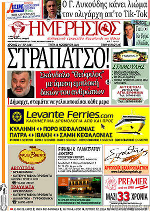 Πρωτοσέλιδο Ημερήσιος