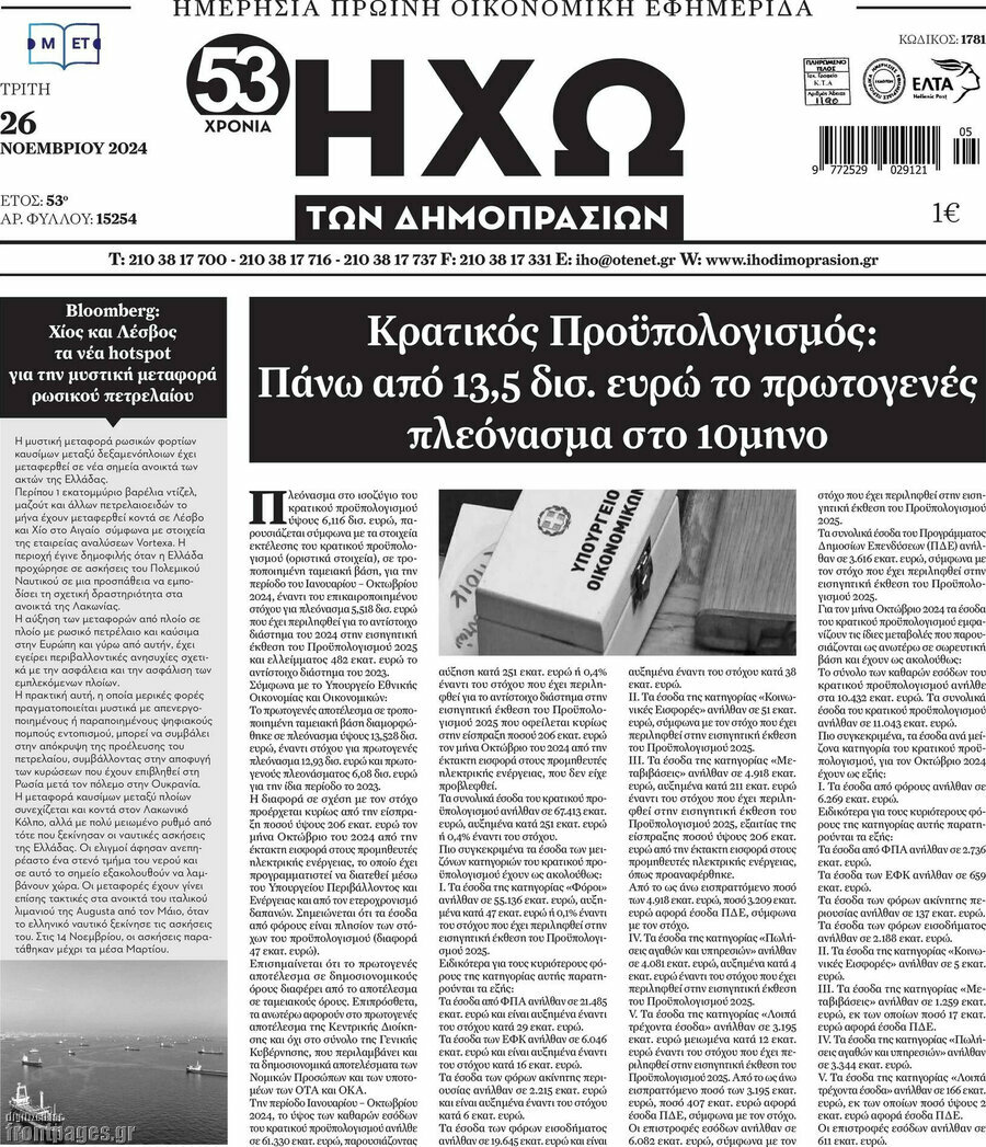 Ηχώ των Δημοπρασιών