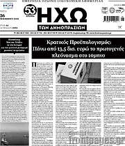 /Ηχώ των Δημοπρασιών