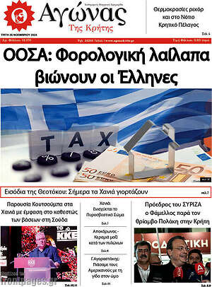 Πρωτοσέλιδο Αγώνας της Κρήτης