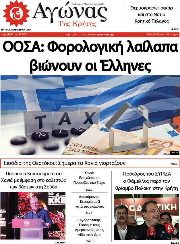 Αγώνας της Κρήτης