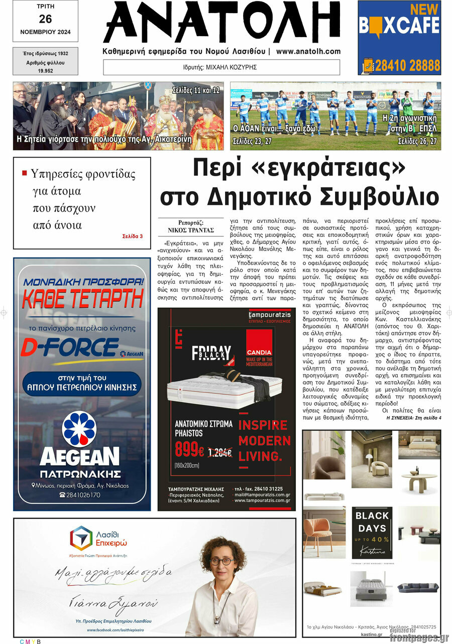 Ανατολή