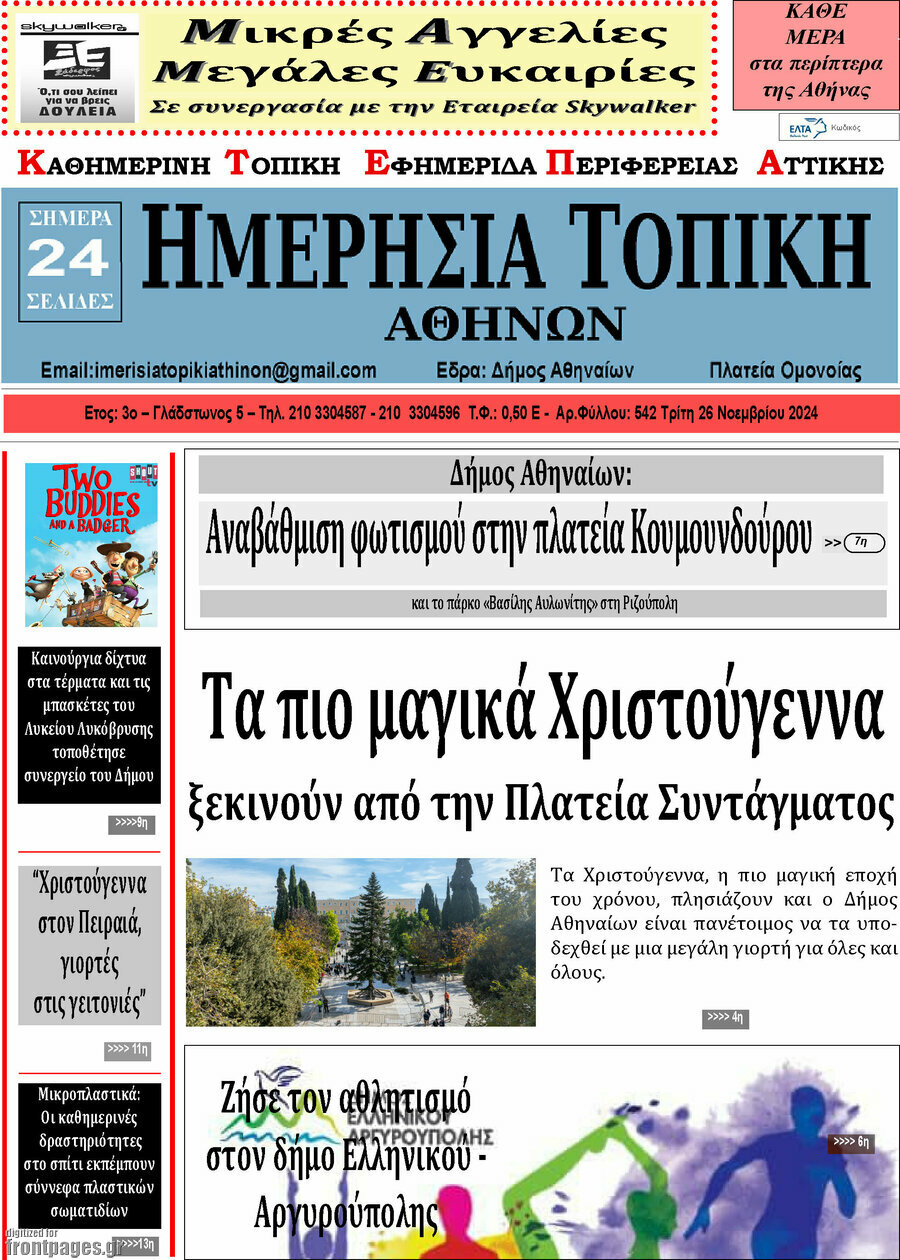 Ημερήσια Τοπική