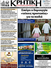 /Κρητική Επιθεώρηση