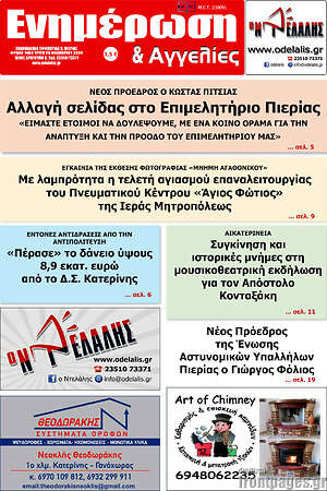 Πρωτοσέλιδο Ενημέρωση και Αγγελίες