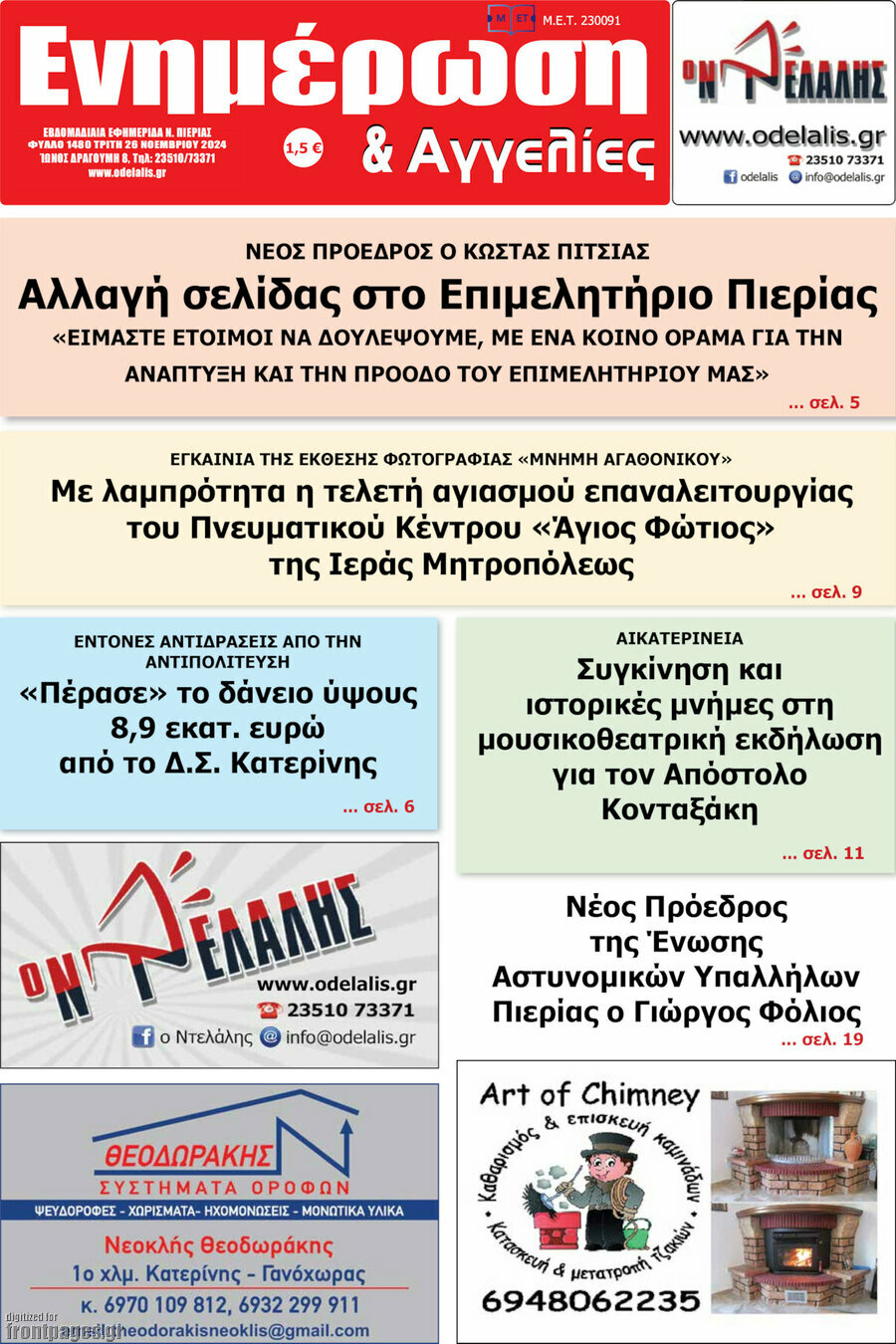 Ενημέρωση και Αγγελίες