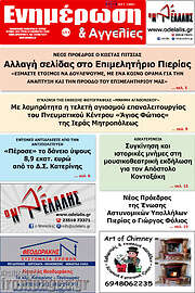 /Ενημέρωση και Αγγελίες
