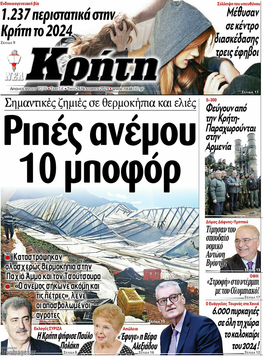 Νέα Κρήτη