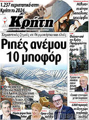 /Νέα Κρήτη