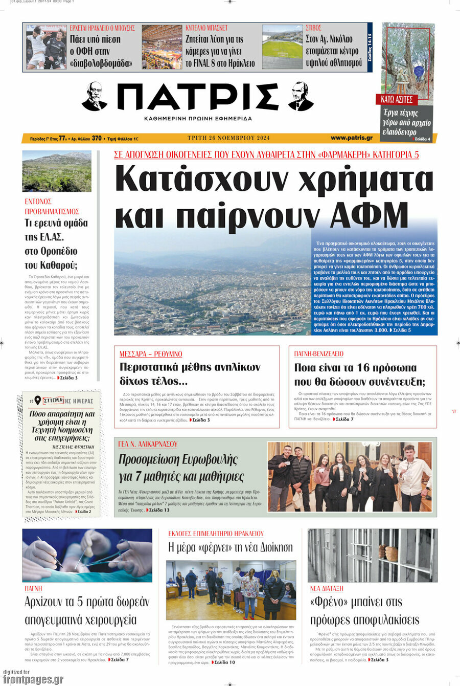 Πατρίς