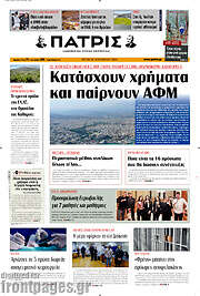 /Πατρίς