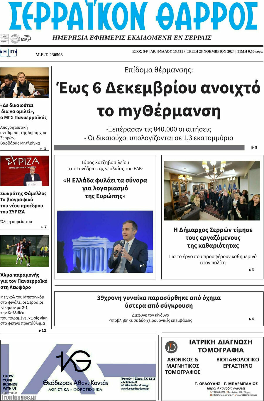 Σερραϊκόν Θάρρος