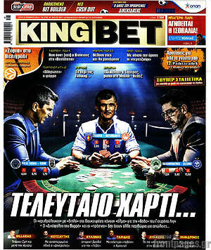 Πρωτοσέλιδο εφημερίδας King Bet - protoselida