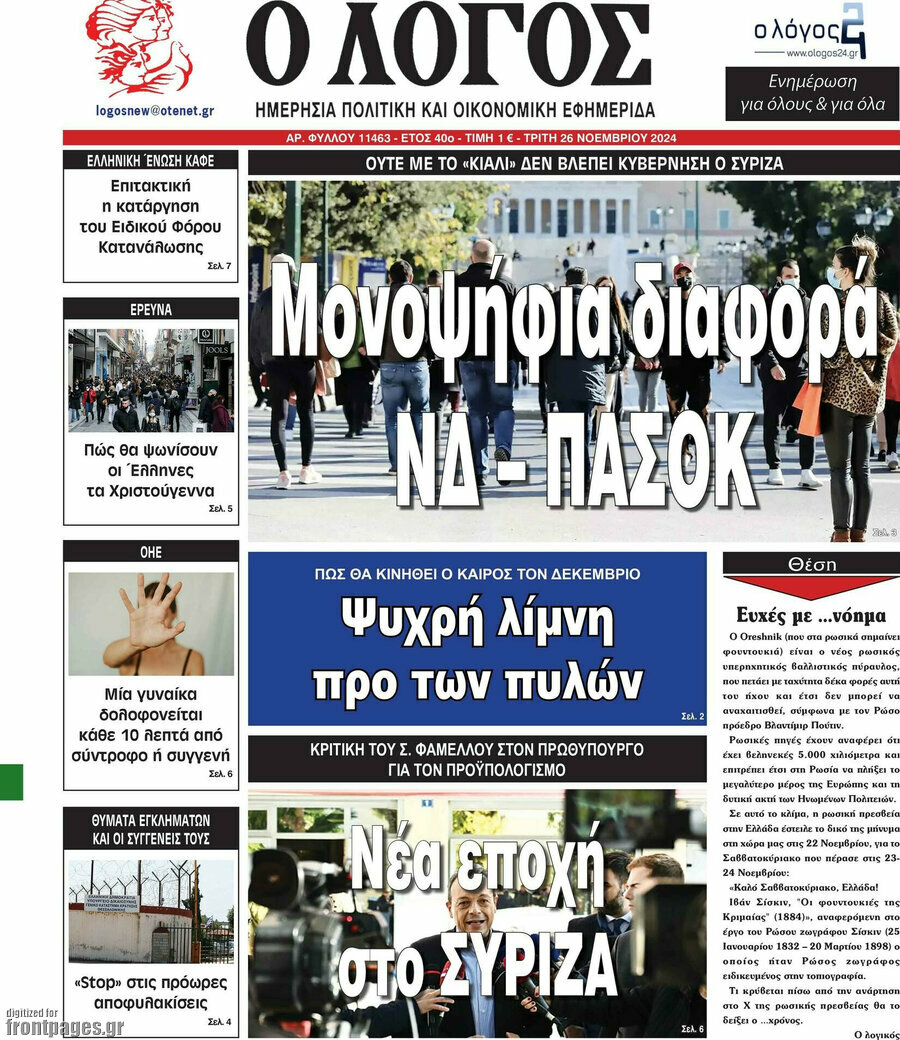 Ο Λόγος
