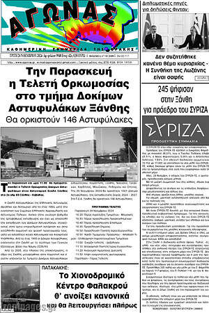 Πρωτοσέλιδο Αγώνας