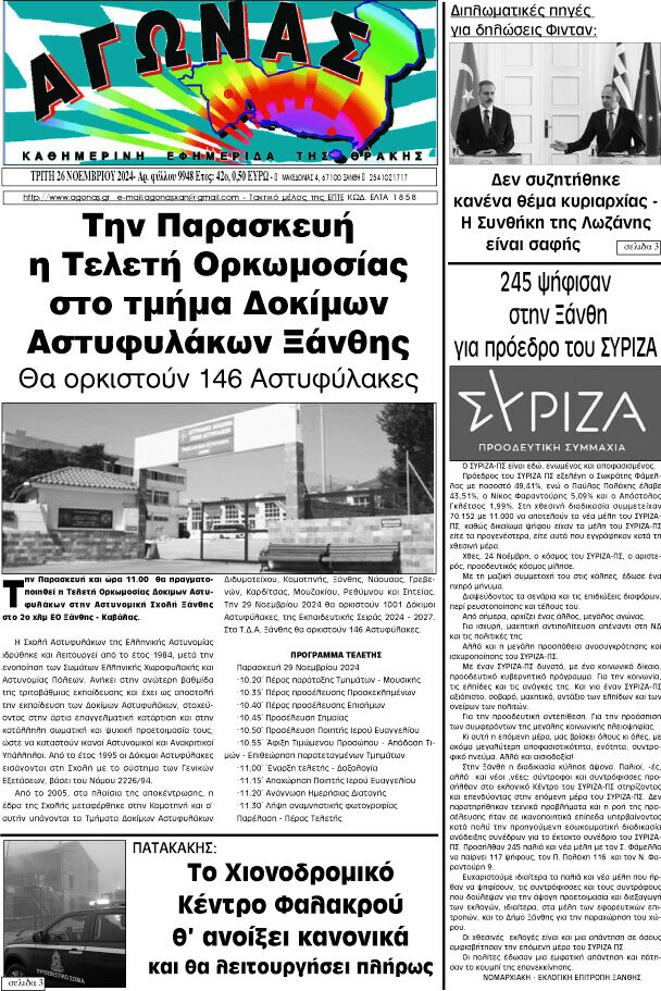 Αγώνας