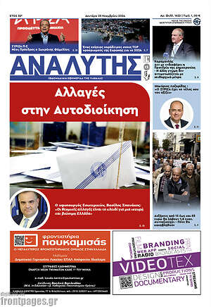 Πρωτοσέλιδο Αναλυτής